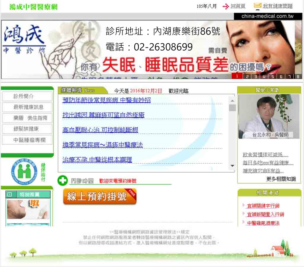 中醫早洩-影響夫妻間的感情-找台北鴻成中醫診所